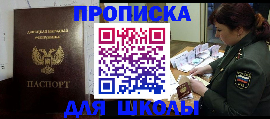 временная регистрация для школы в Ульяновске