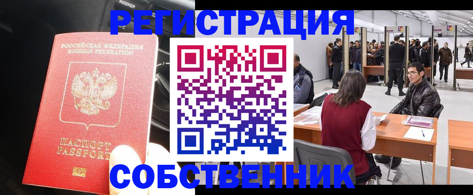 прописка для работы в Ульяновске